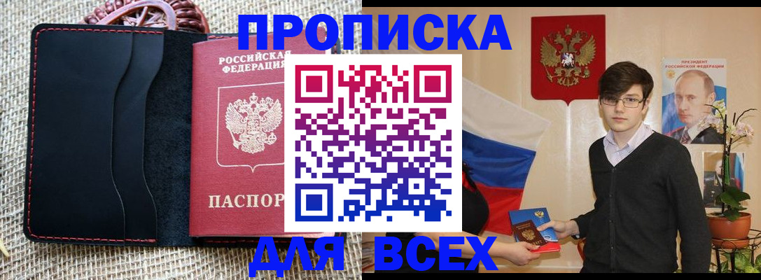 прописка 2025 в Салехарде